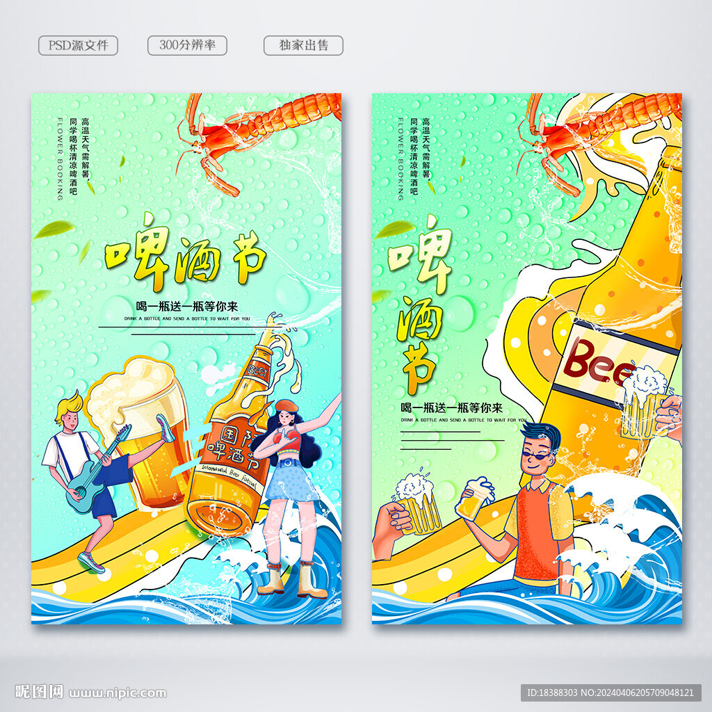 啤酒節