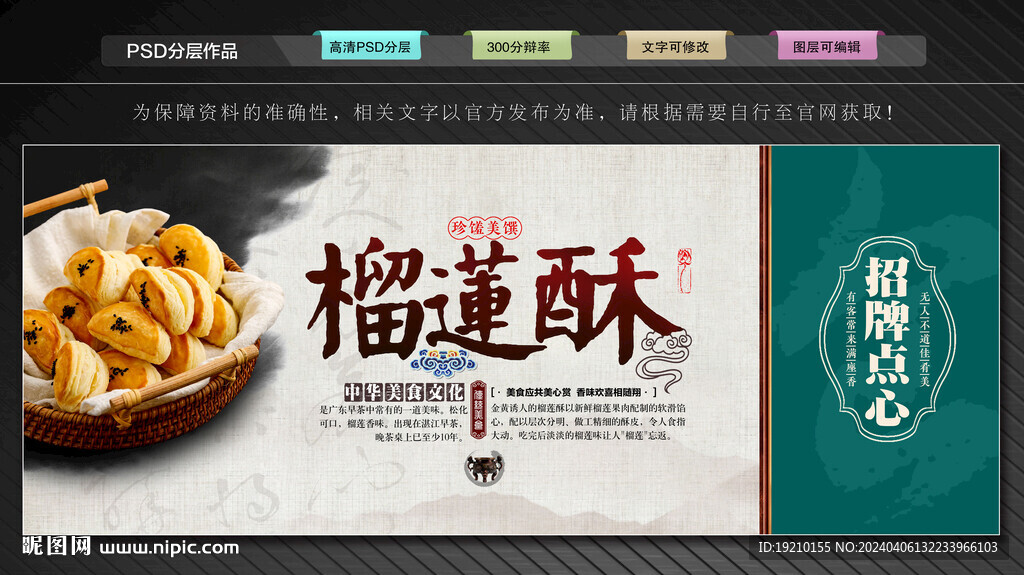 榴蓮酥
