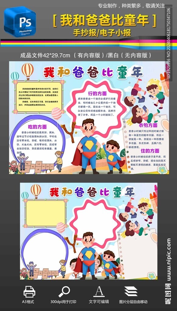 我和爸爸比童年手抄報小報