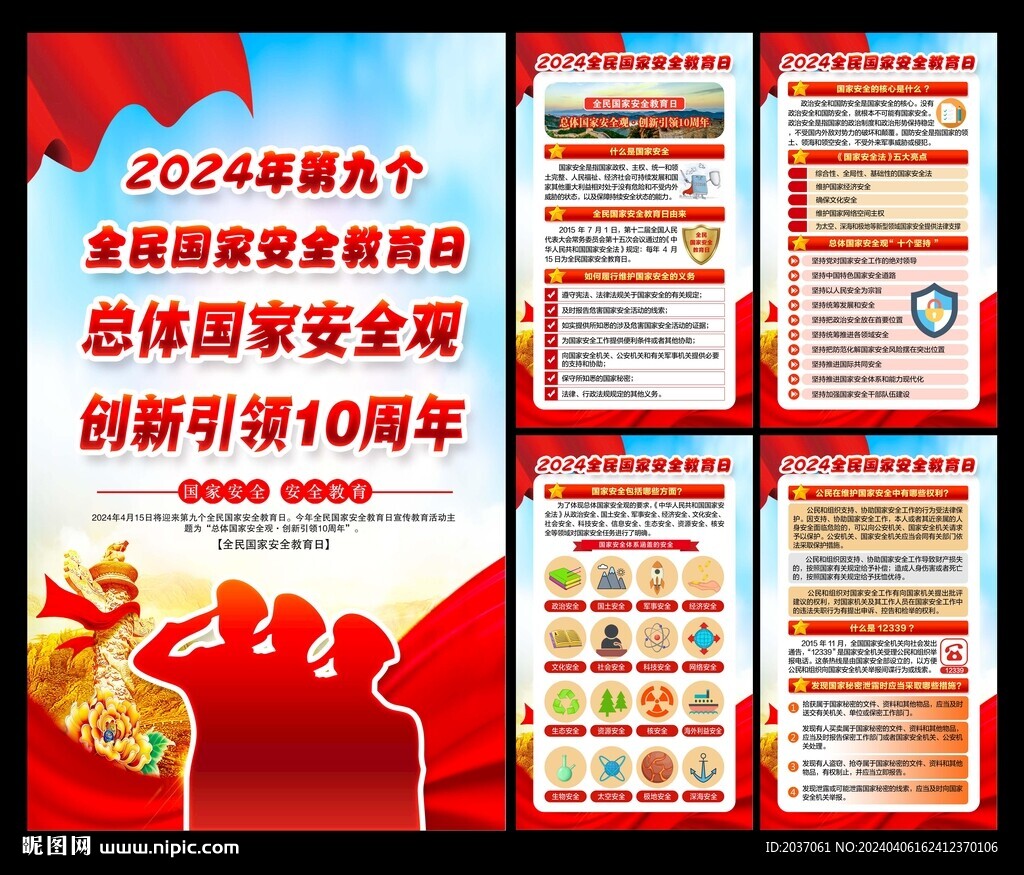 2024全民國家安全教育日