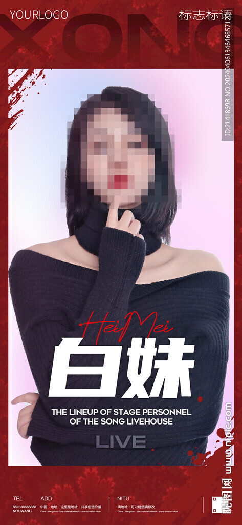 酒吧歌手嘉賓人物海報