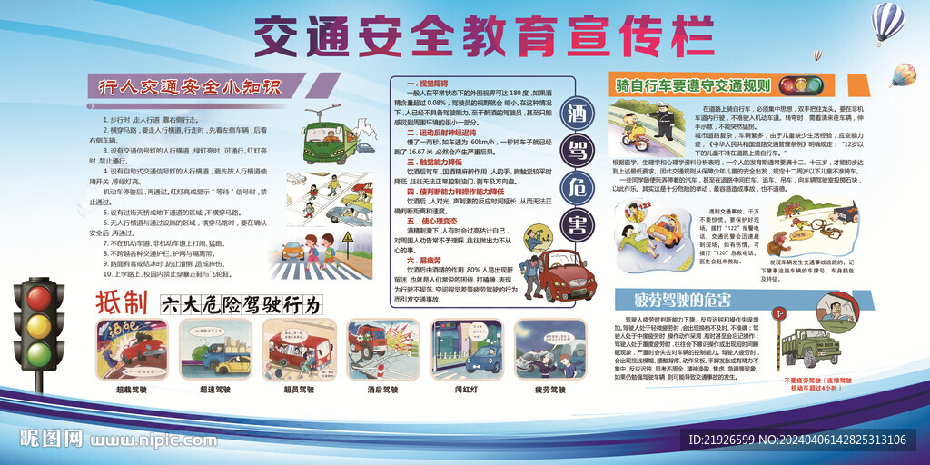 交通安全