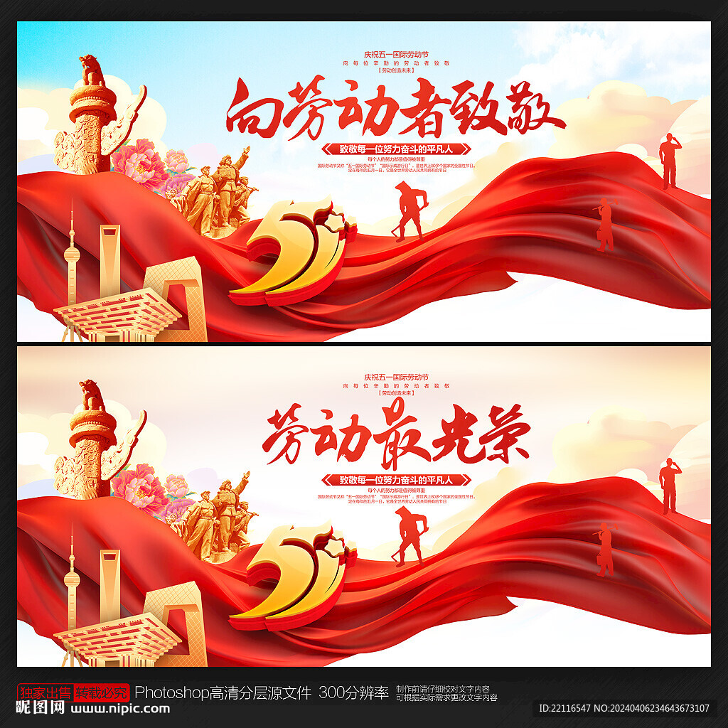 五一勞動節