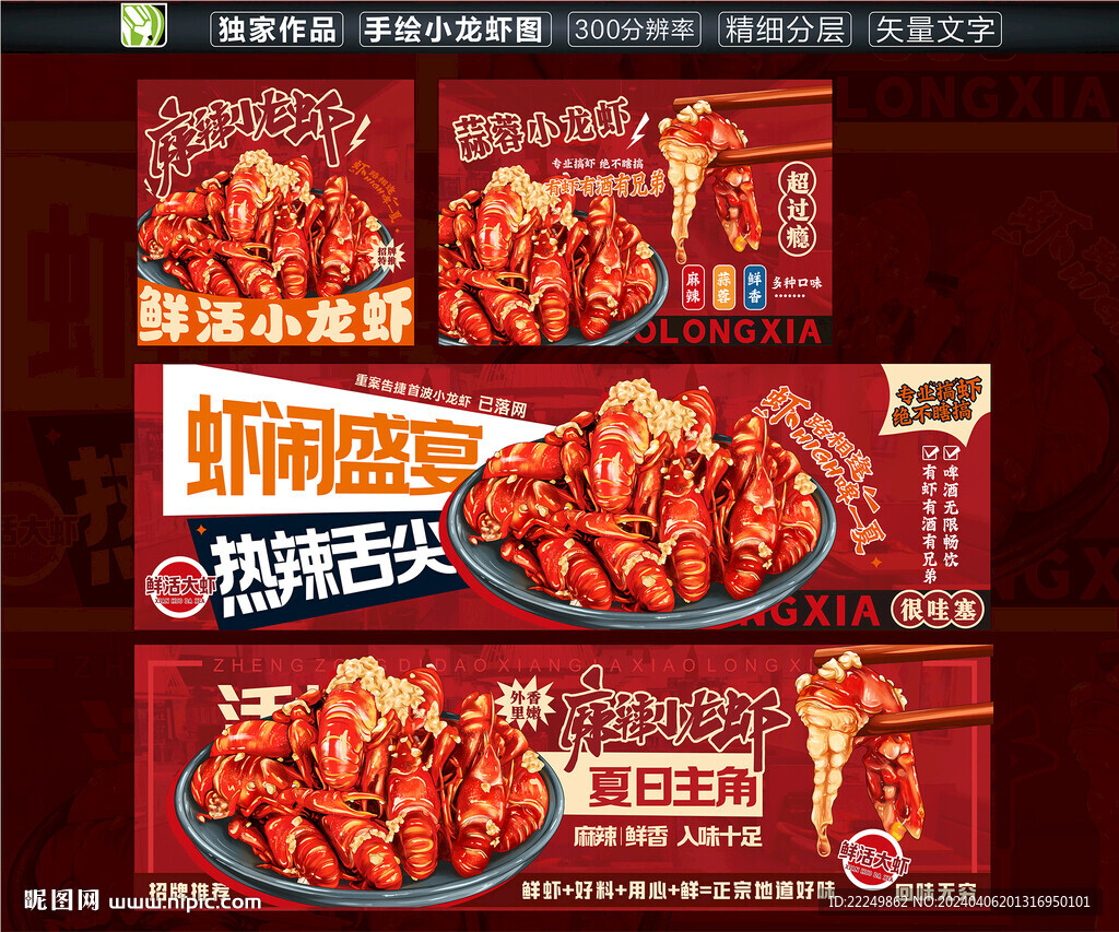 蒜蓉小龍蝦