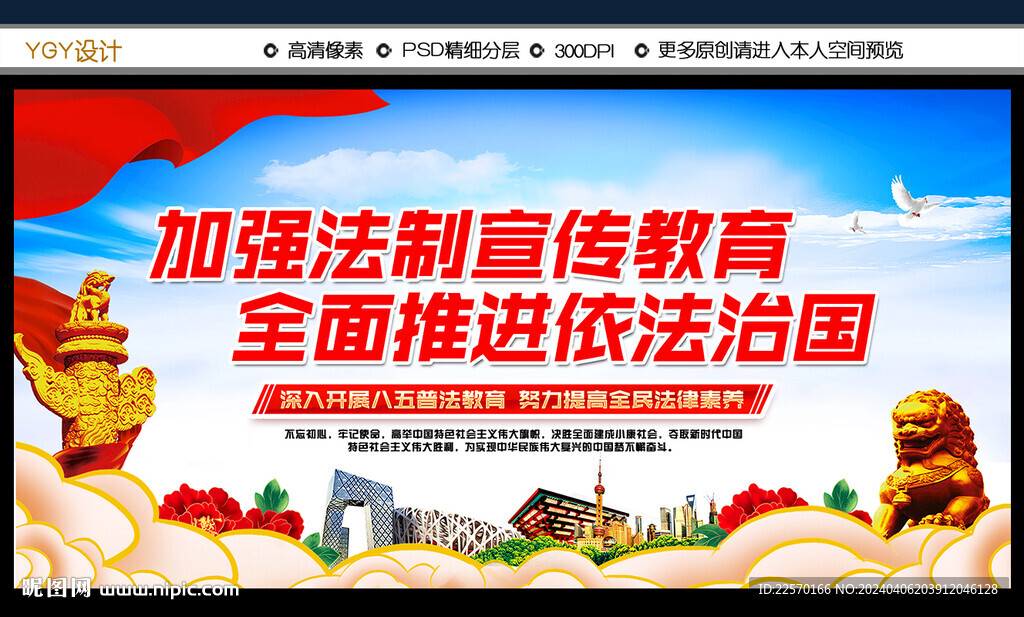 弘揚法治精神