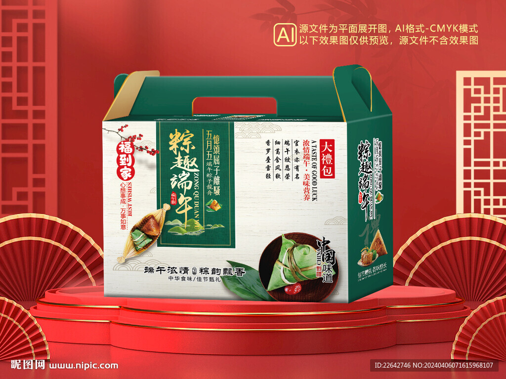 粽子包裝平面圖圖片