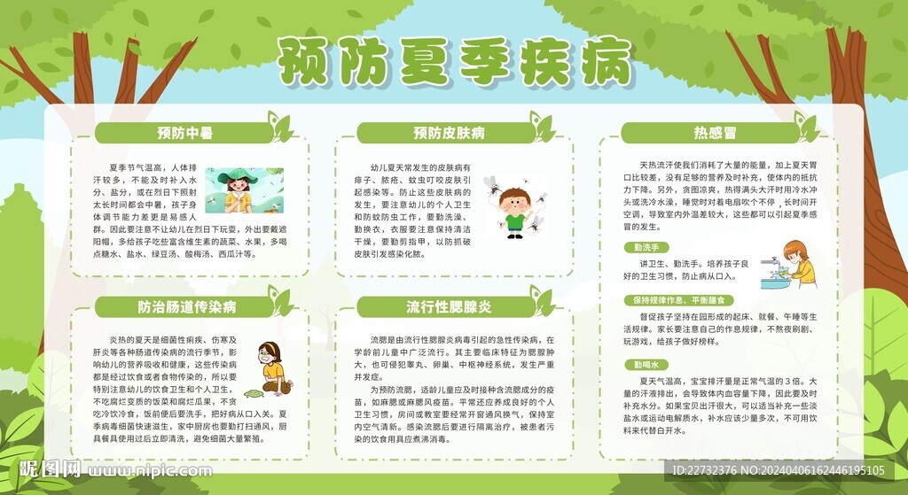 春夏季常見傳染病科普