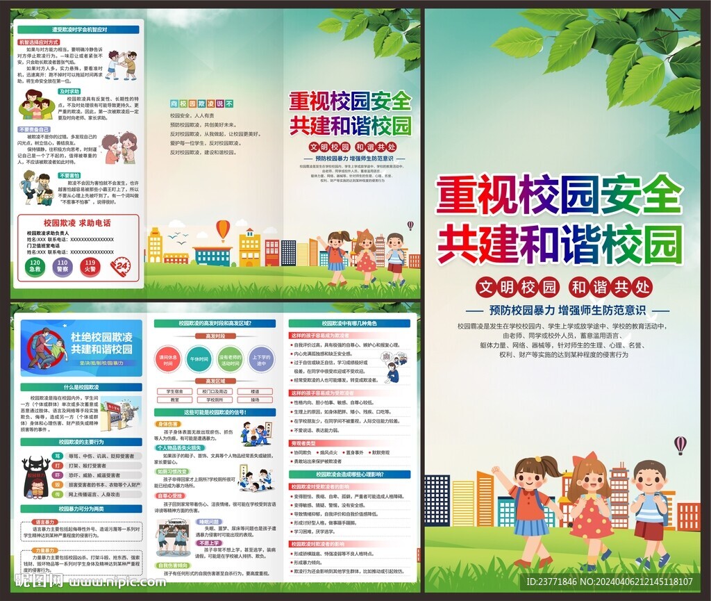 校園欺凌折頁(yè)