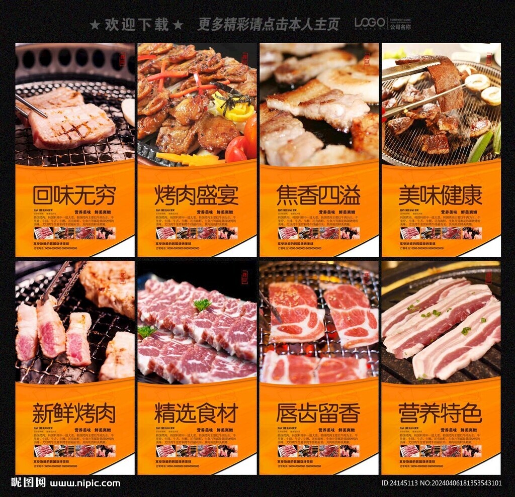 韓國(guó)烤肉