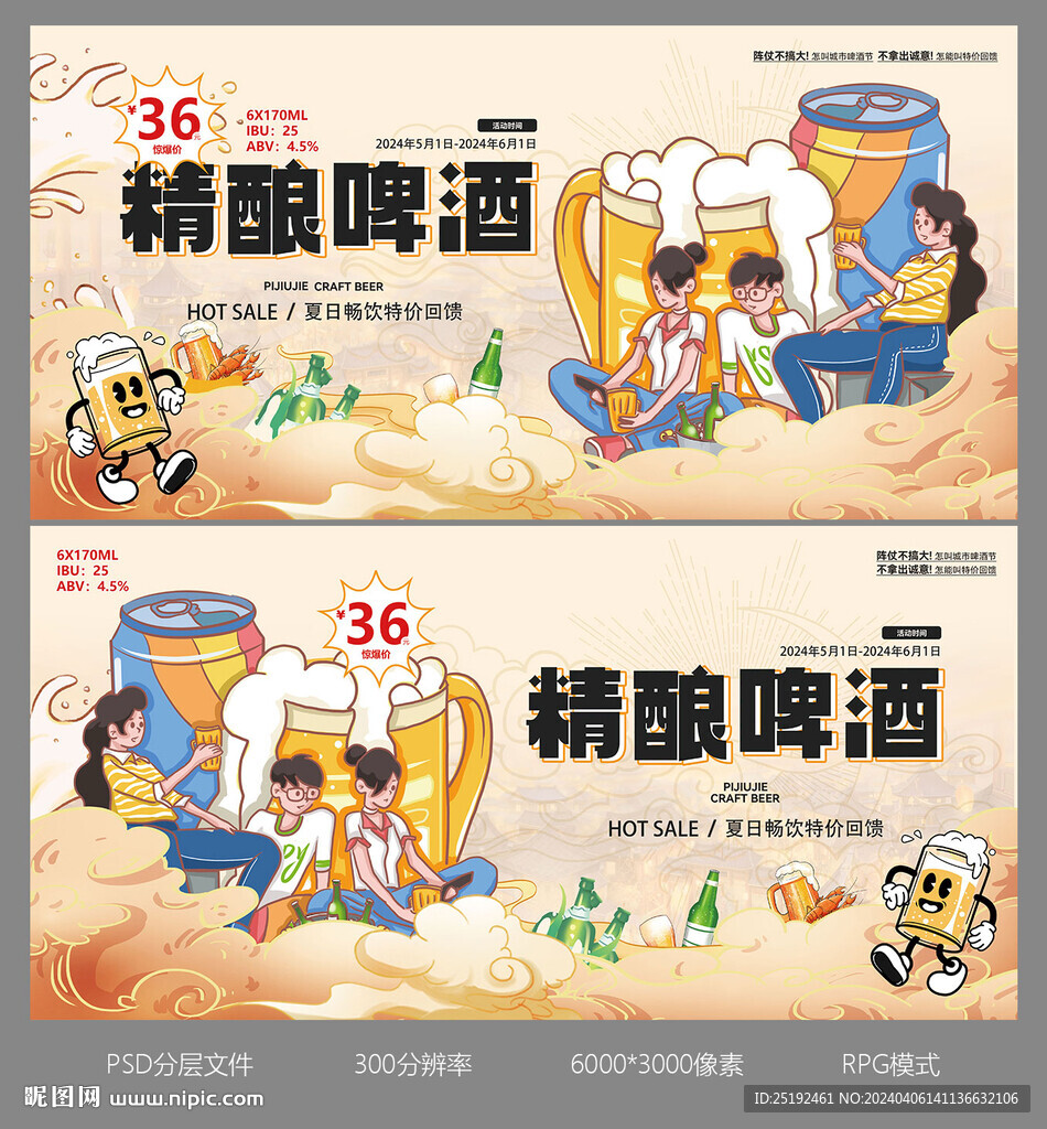 精釀啤酒海報
