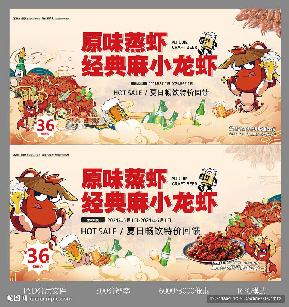 小龍蝦海報(bào)橫版畫面