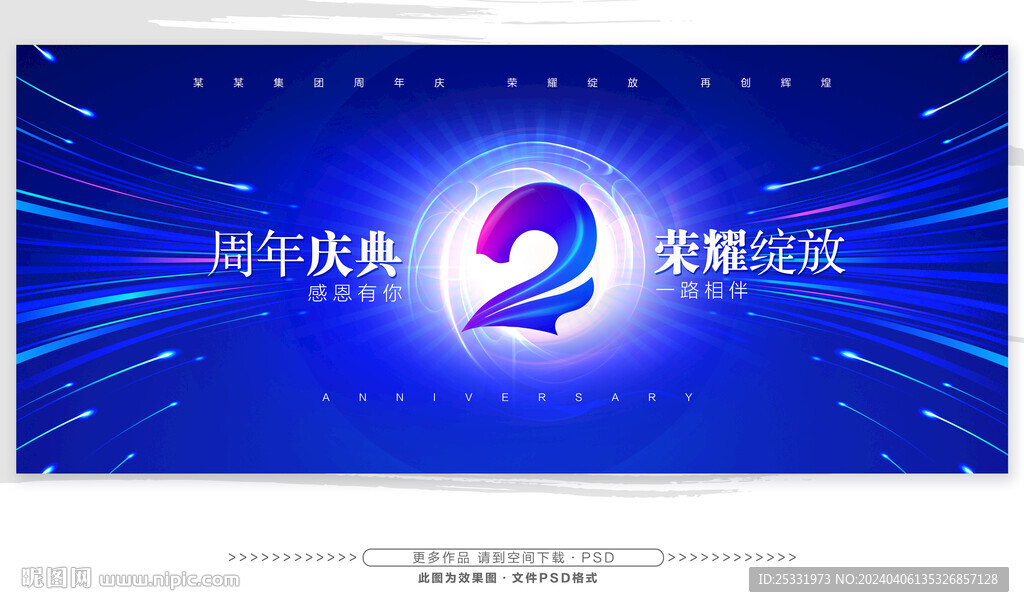 2周年慶