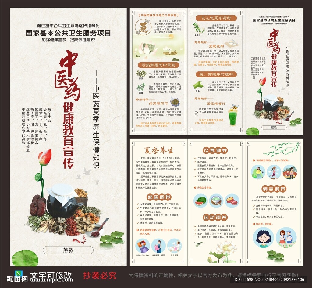中醫藥夏季養生保健知識