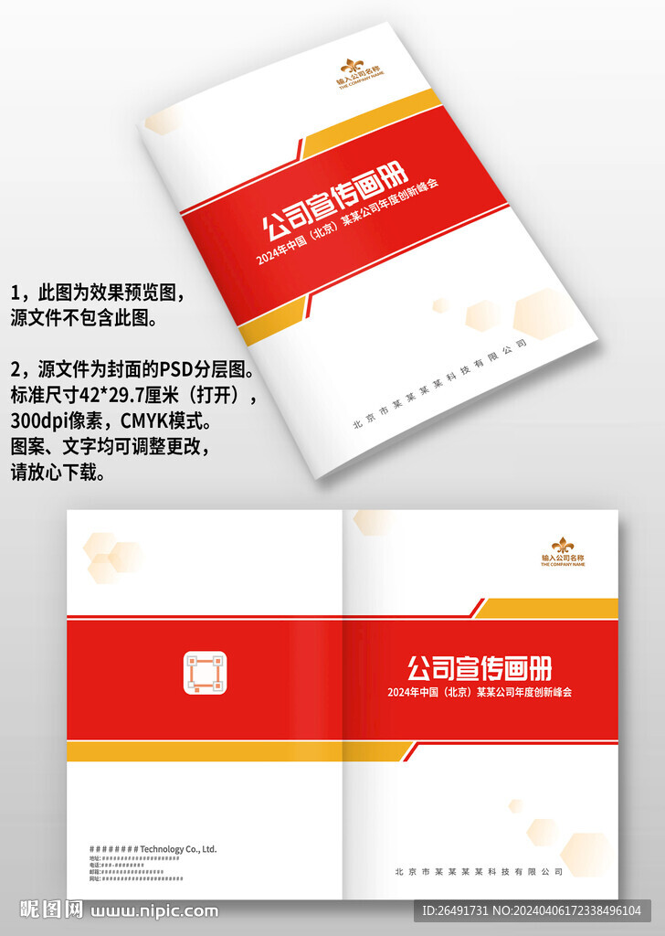 红色几何科技感产品手册画册封面