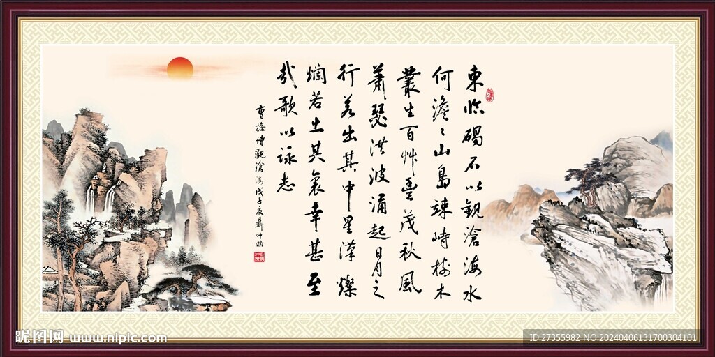 曹操觀滄海