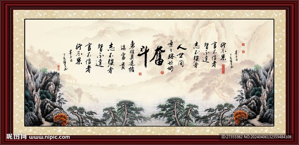 奮斗字畫