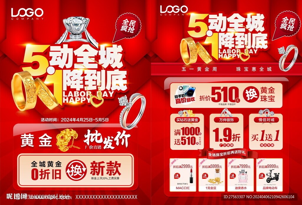 五一珠寶 婚嫁珠寶