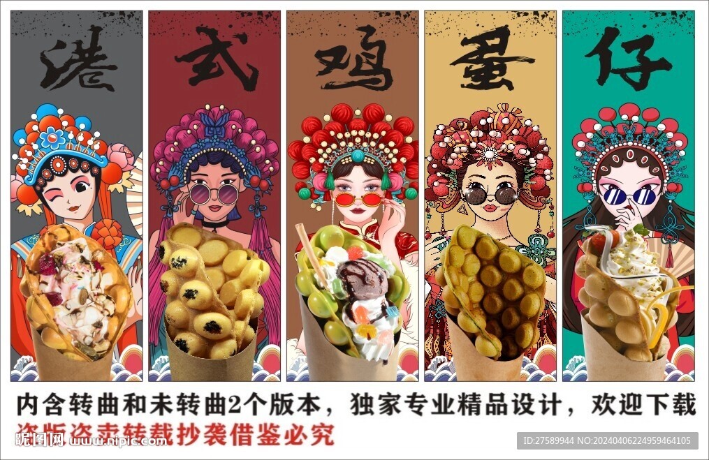 國潮港式雞蛋仔裝飾畫背景墻