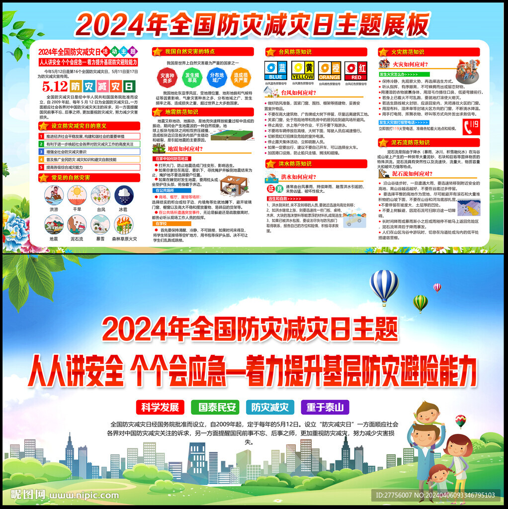 5.12防災減災日