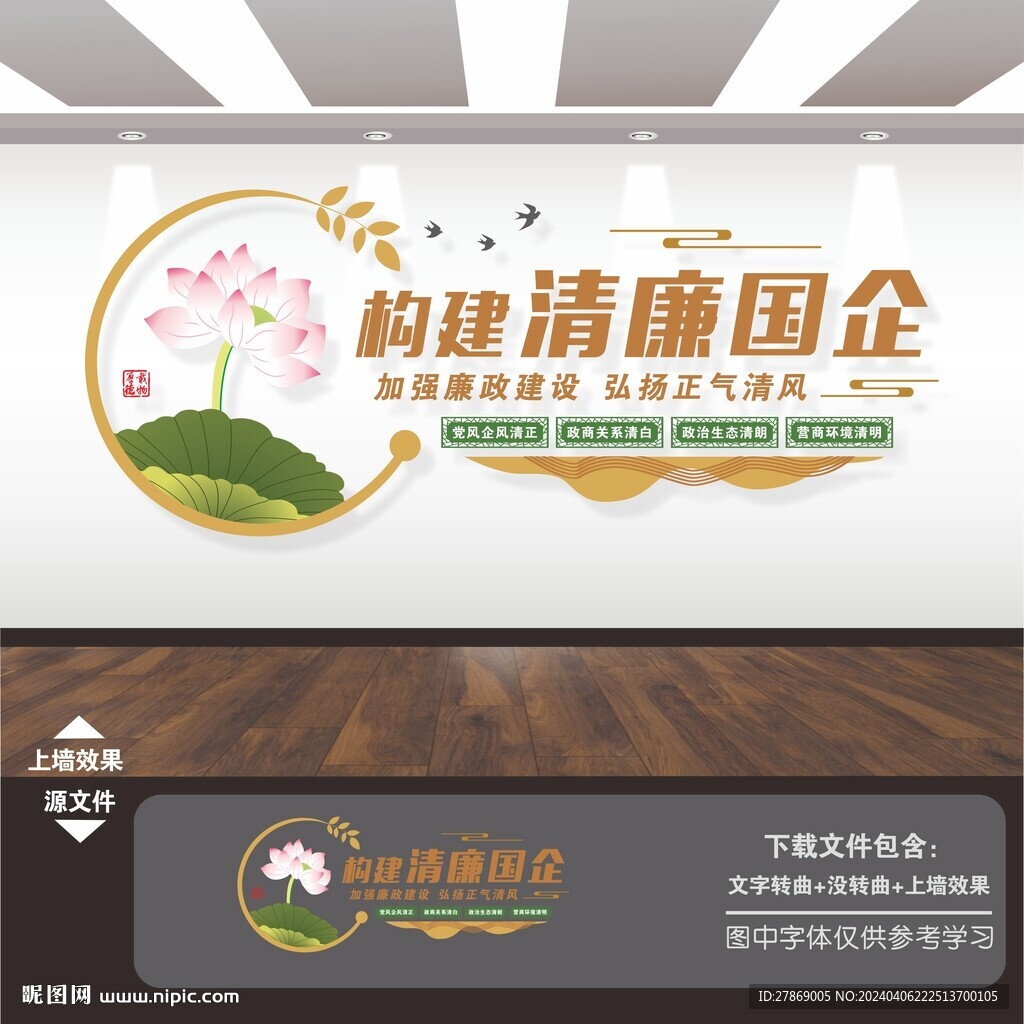 清廉潔文化進(jìn)企業(yè)文化墻