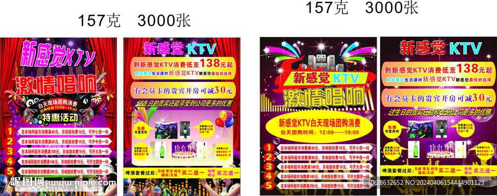 KTv宣傳單