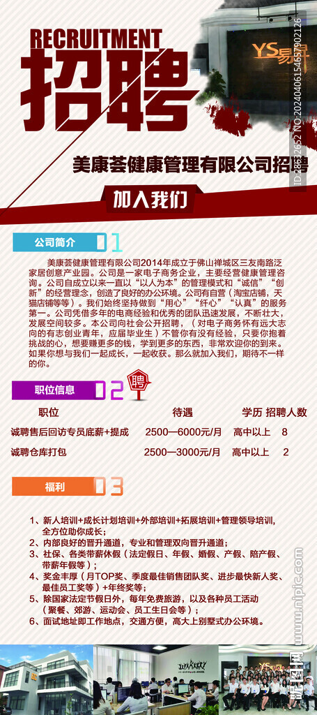 公司招聘