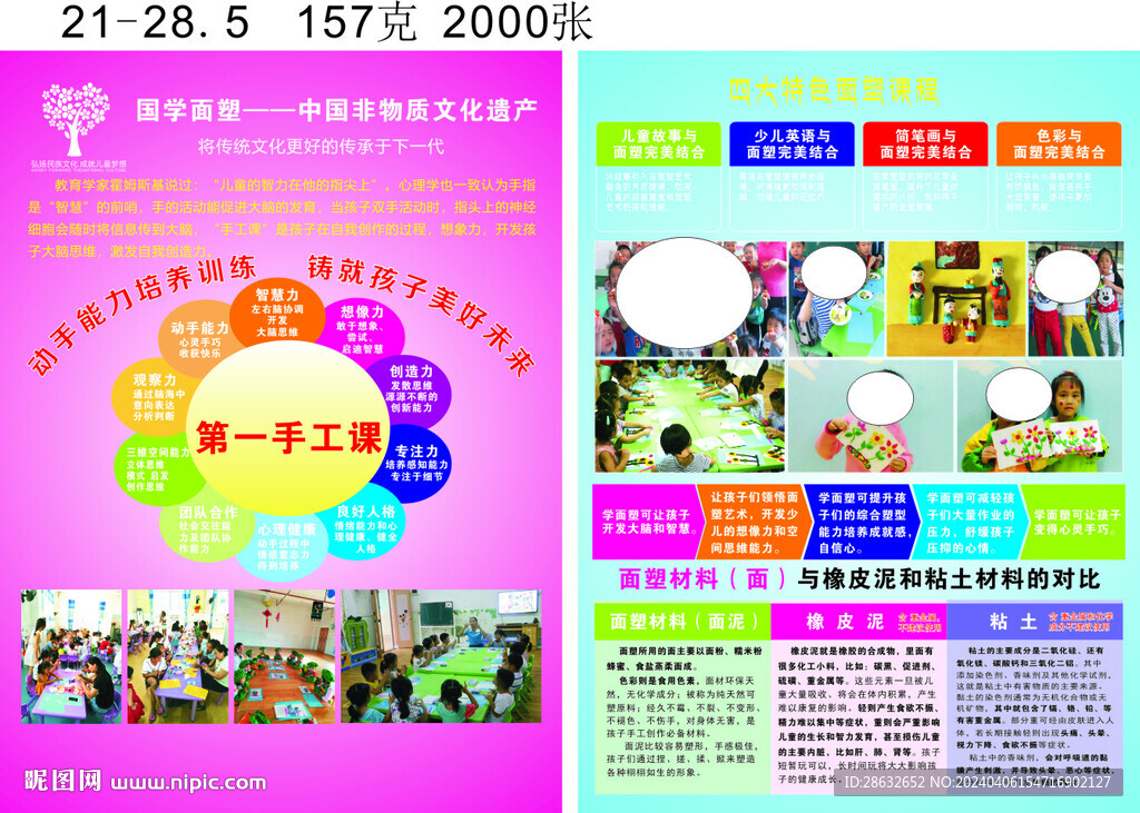 智慧樹宣傳單