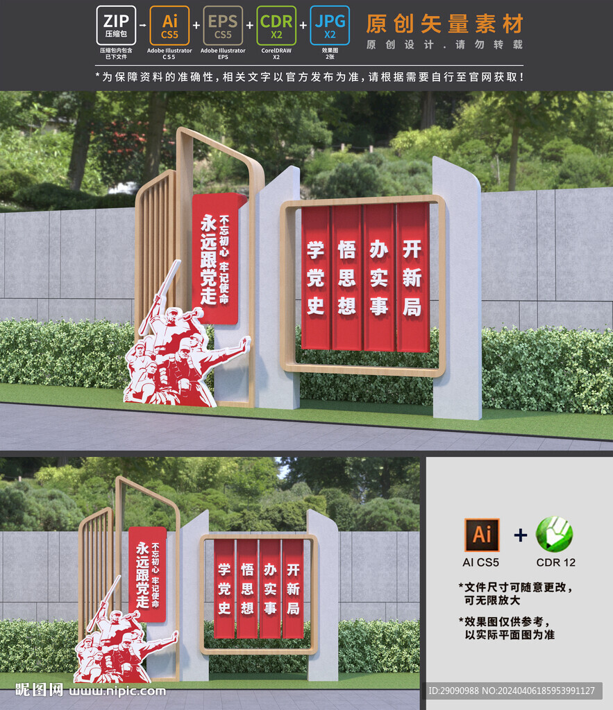 黨建文化公園