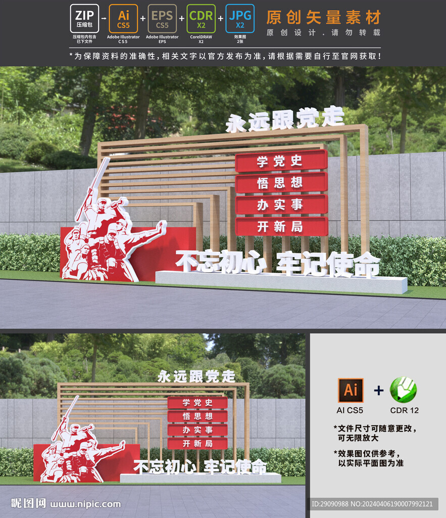 黨建文化公園