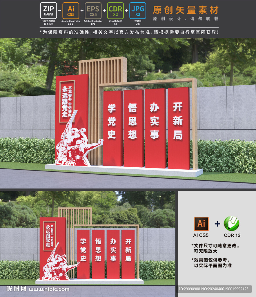 黨建文化公園