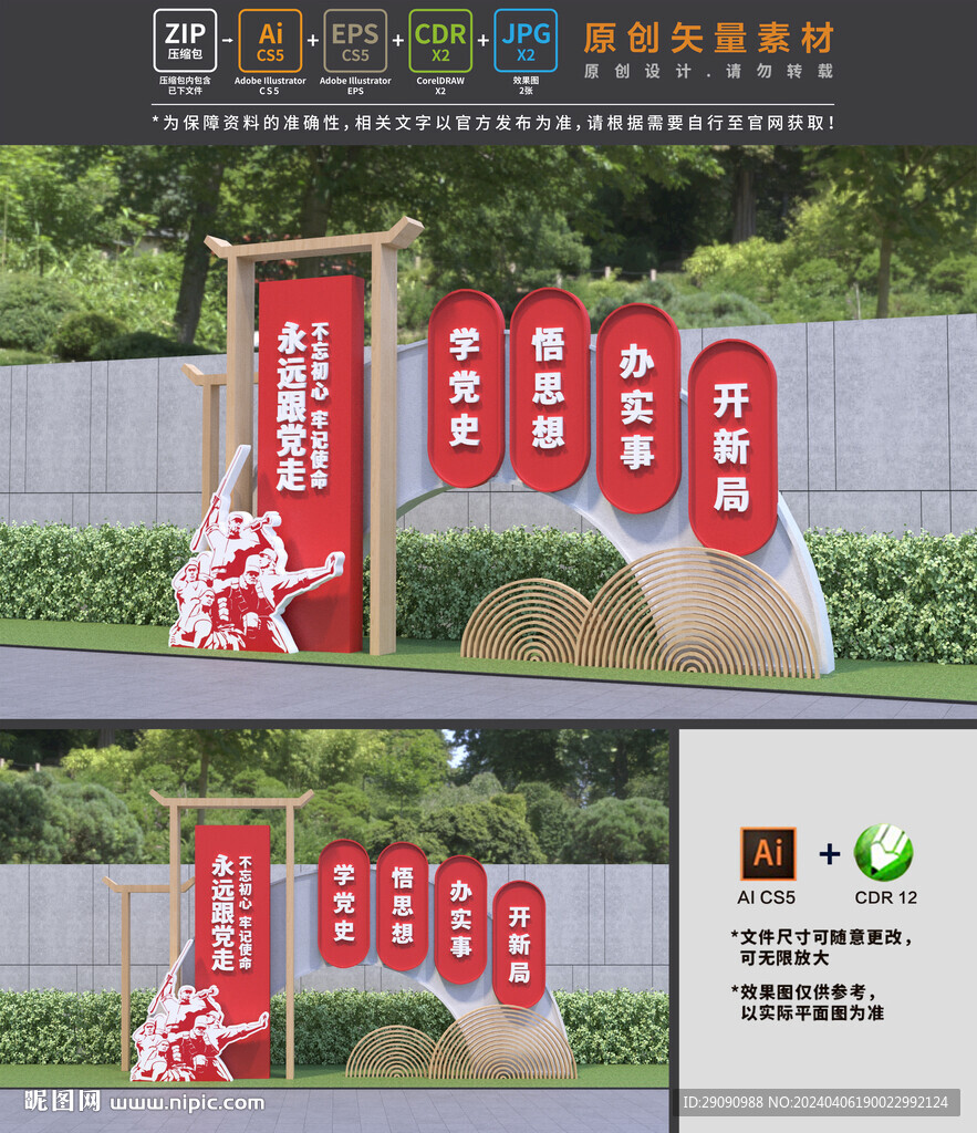 黨建文化公園