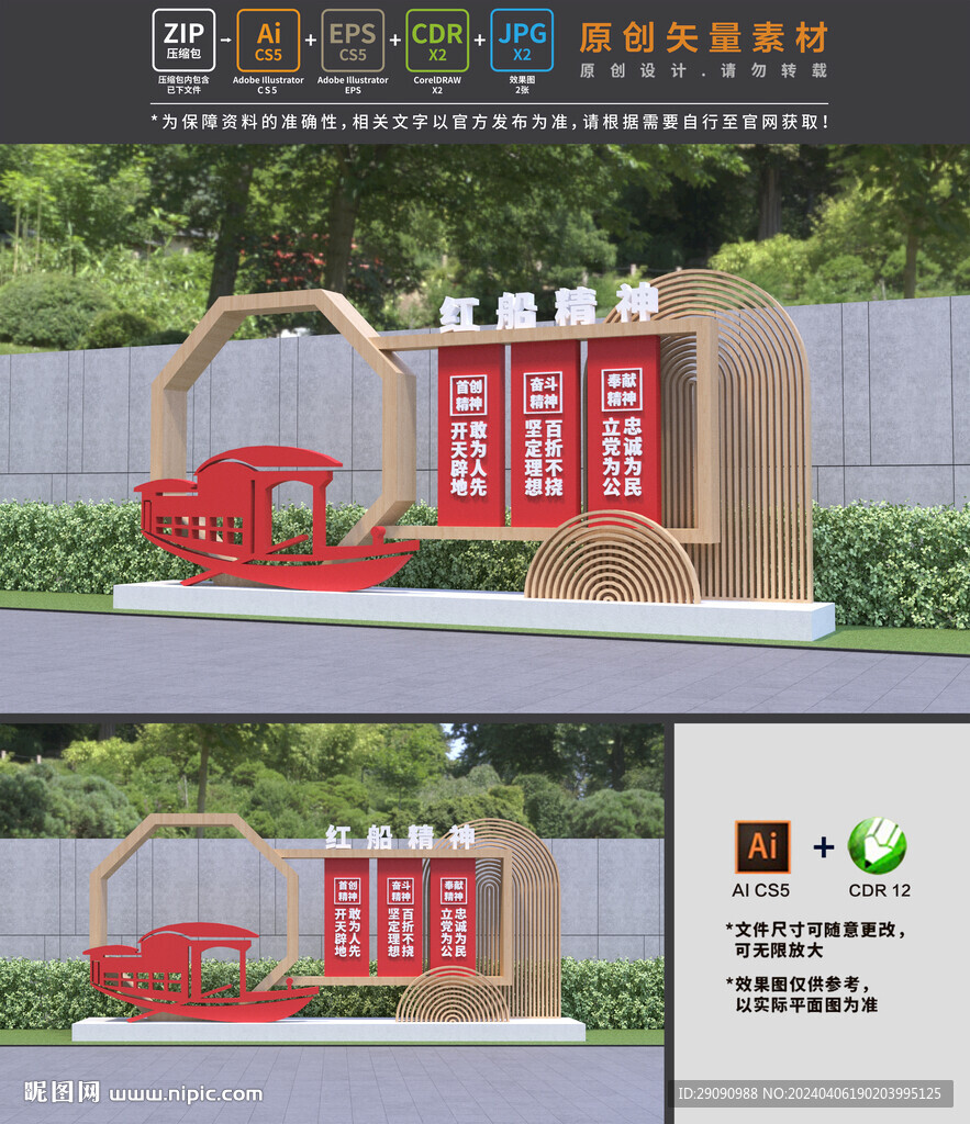 紅船精神雕塑