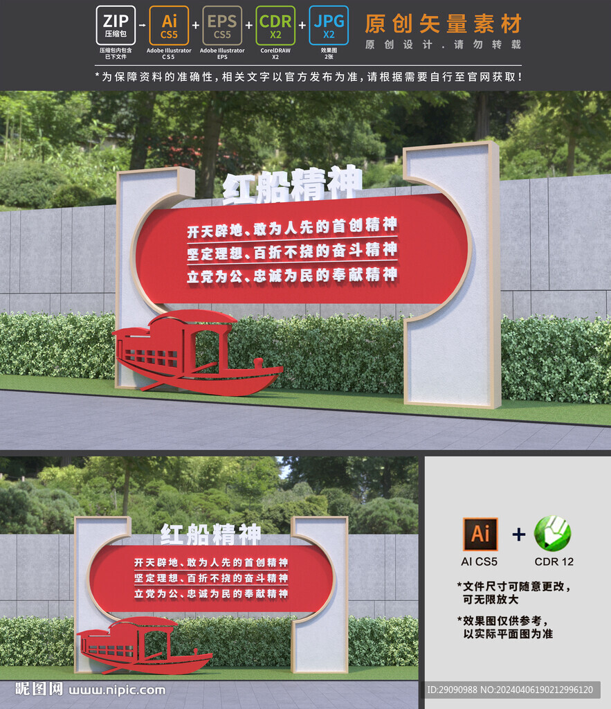 紅船精神雕塑