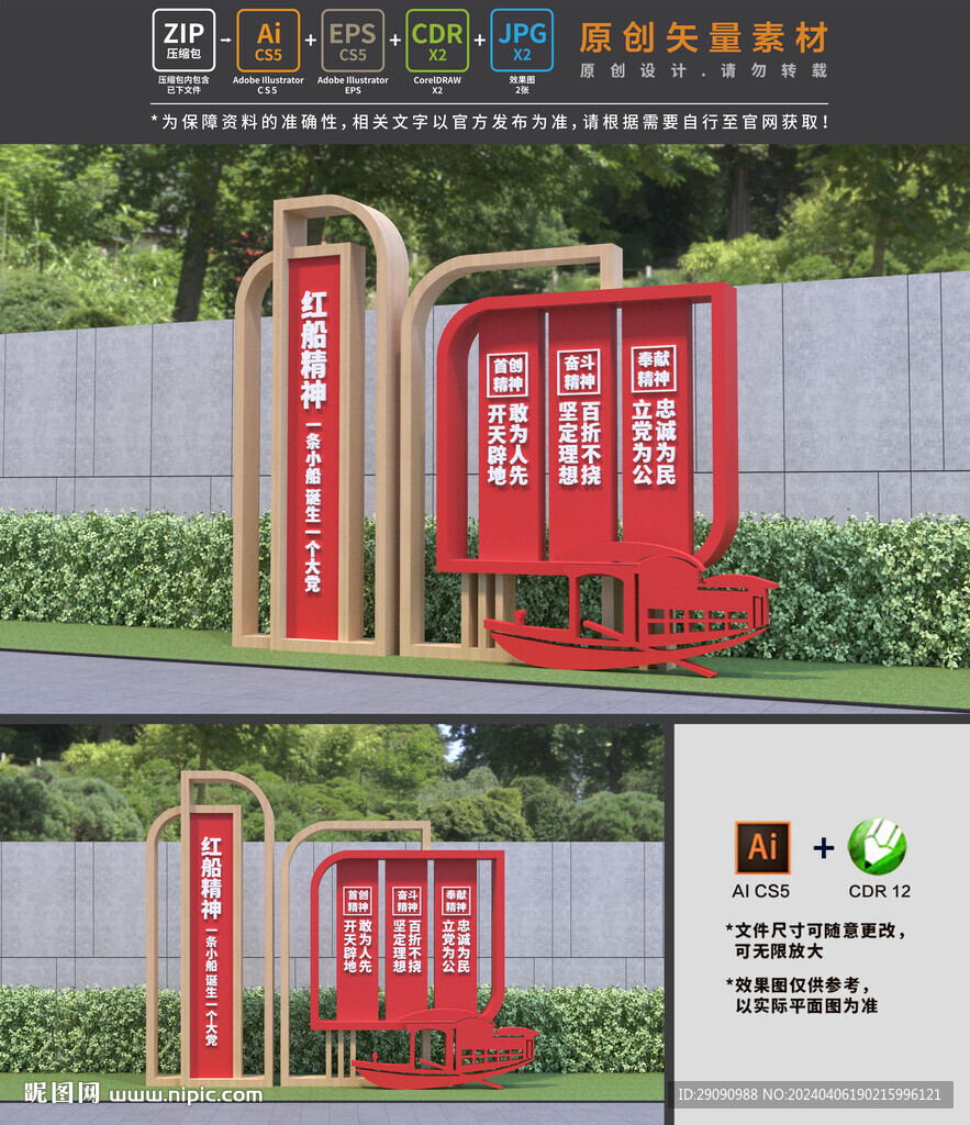 紅船精神雕塑