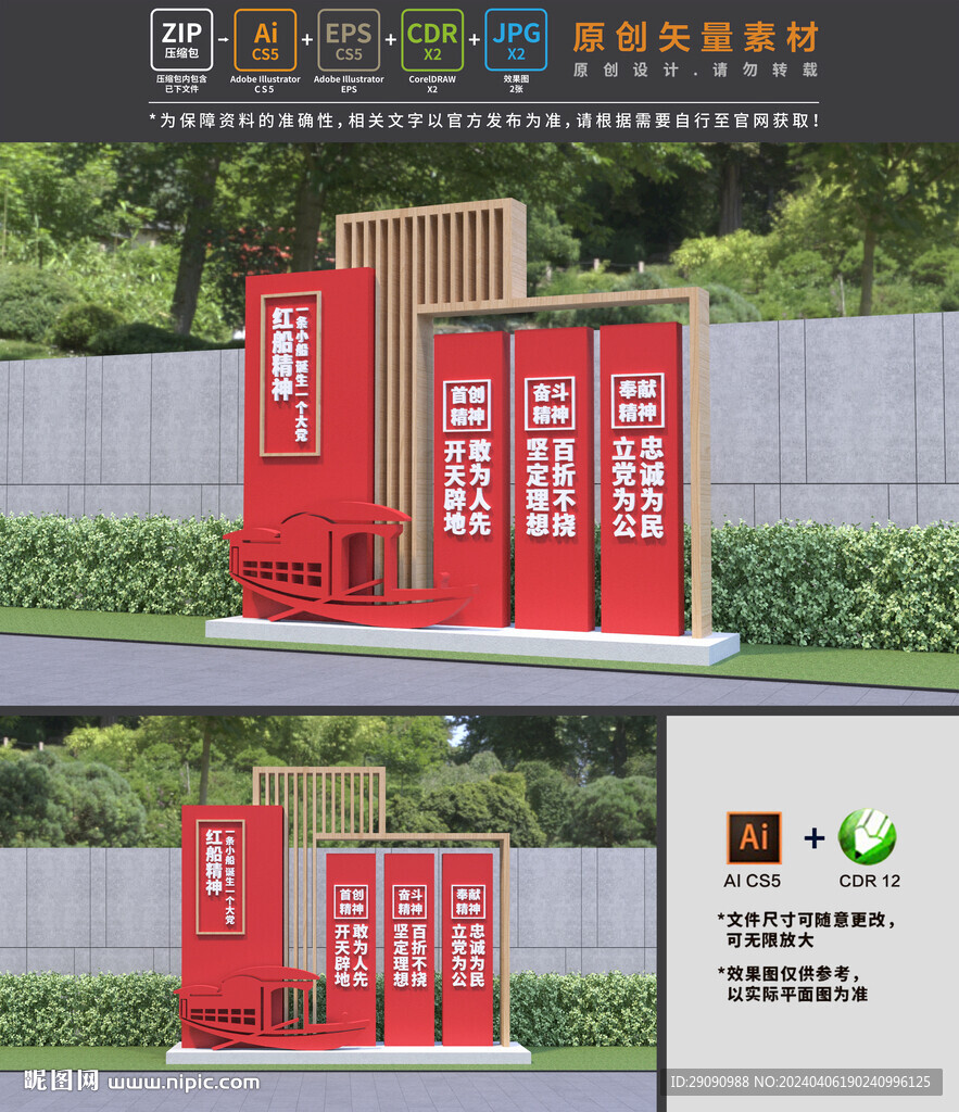 紅船精神雕塑