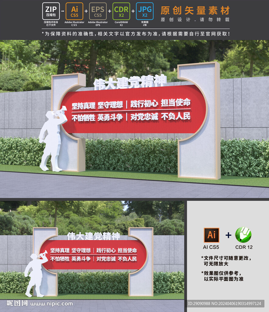 建黨精神雕塑