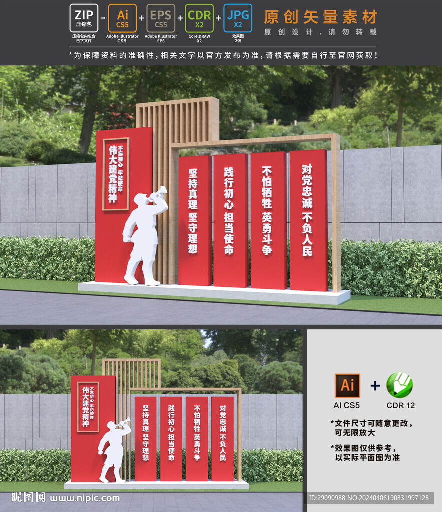建黨精神雕塑