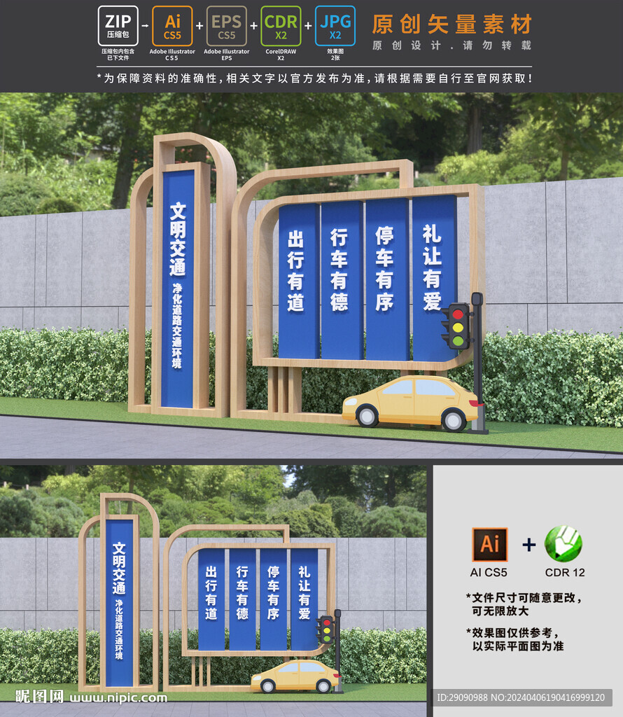交通安全景觀小品