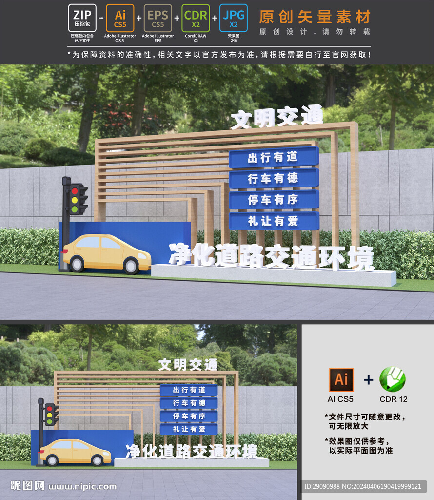 交通安全景觀小品