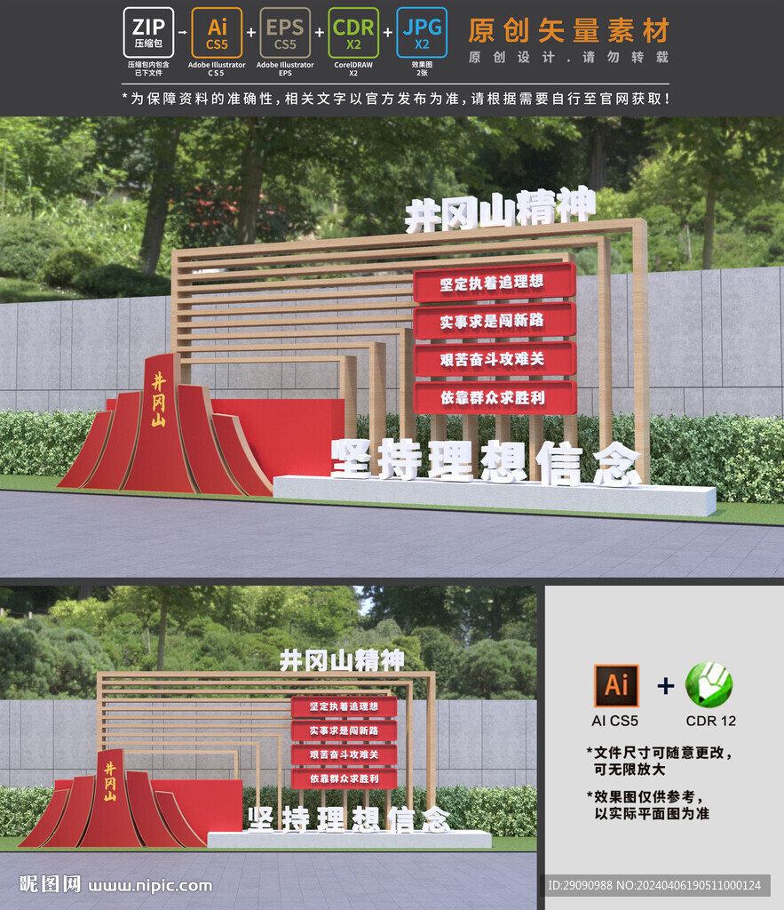 井岡山精神雕塑