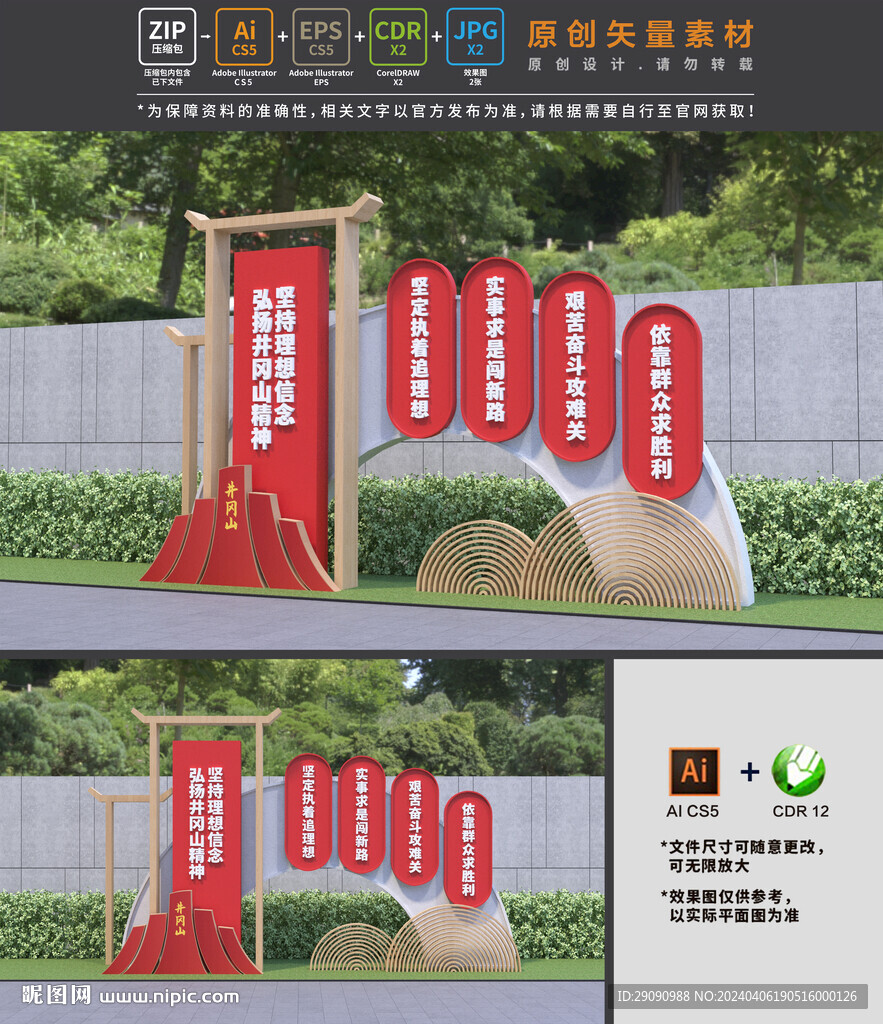 井岡山精神雕塑