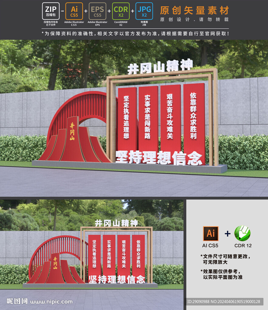 井岡山精神雕塑