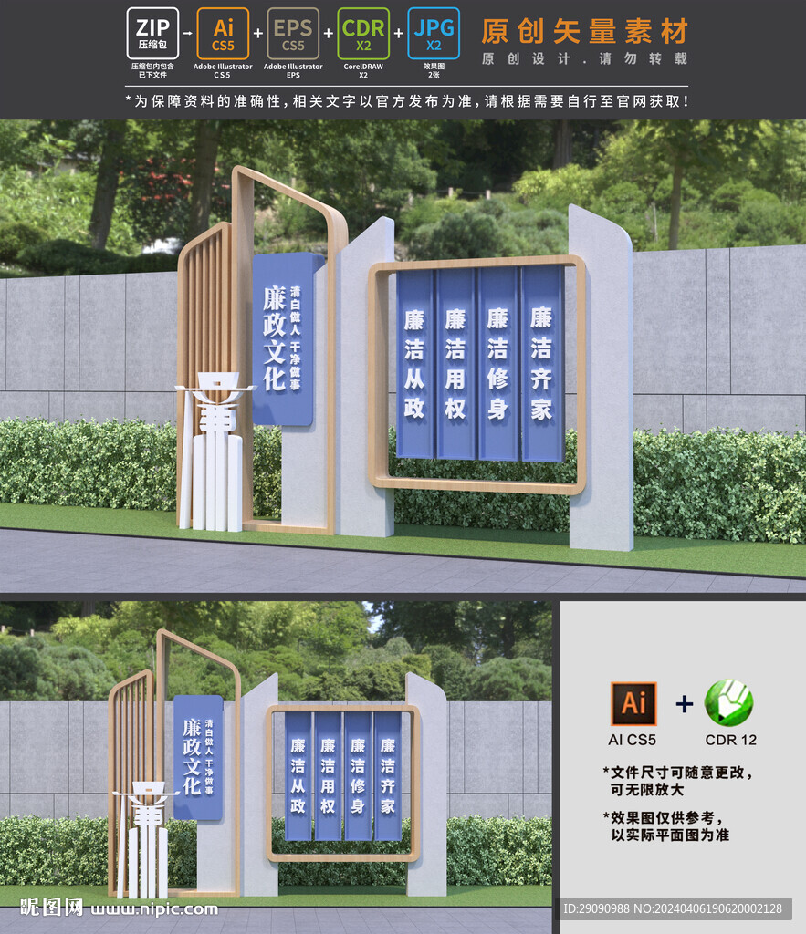 廉政雕塑