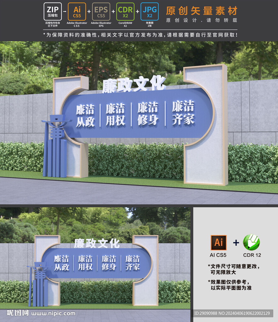 廉政雕塑