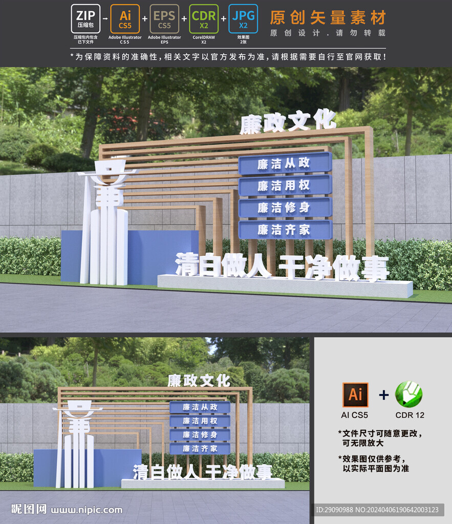 廉政雕塑