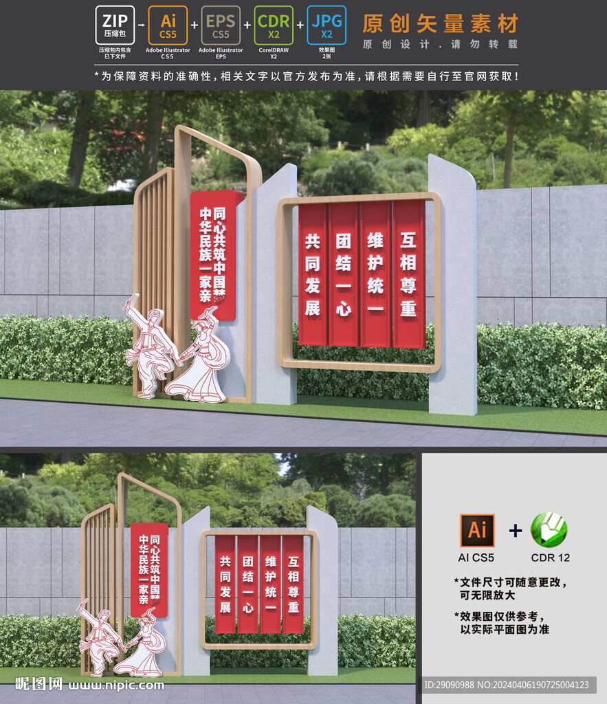 民族團結小品