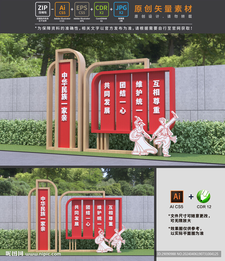 民族團結(jié)小品