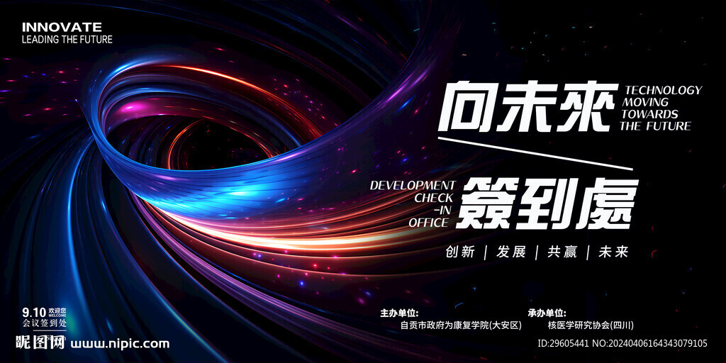 科技會(huì)議簽到處