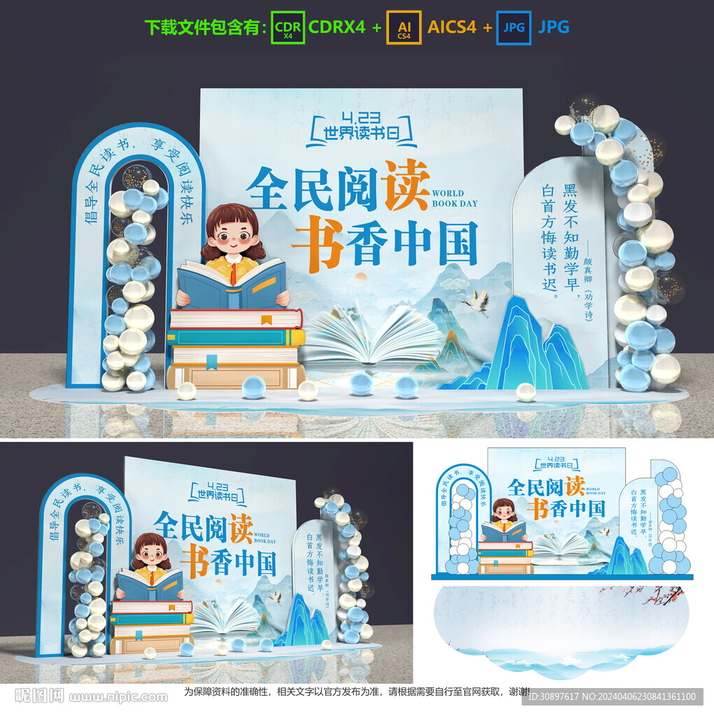 世界讀書日