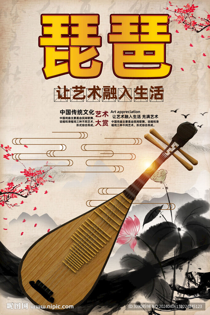 琵琶